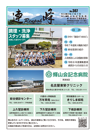 広報誌「連峰」 R6年367号