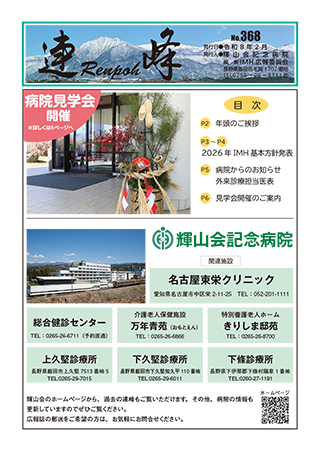 広報誌「連峰」 R8年368号
