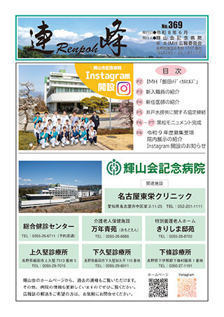 広報誌「連峰」 R8年369号